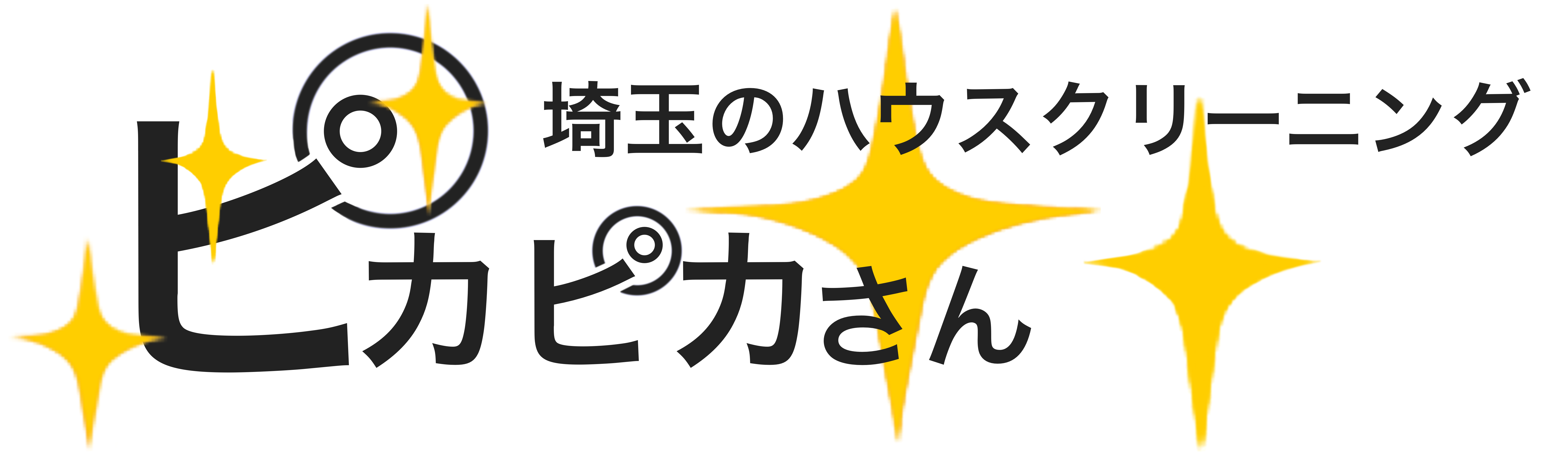 埼玉のハウスクリーニング ピカピカさん